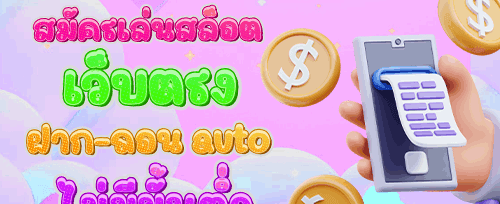 โปรคืนยอดเสีย รายวัน promotion banner